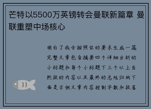 芒特以5500万英镑转会曼联新篇章 曼联重塑中场核心