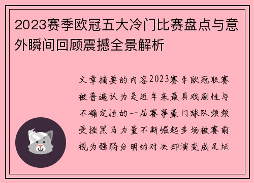 2023赛季欧冠五大冷门比赛盘点与意外瞬间回顾震撼全景解析 2023赛季欧冠五大冷门比赛盘点与意外瞬间回顾震撼全景解析