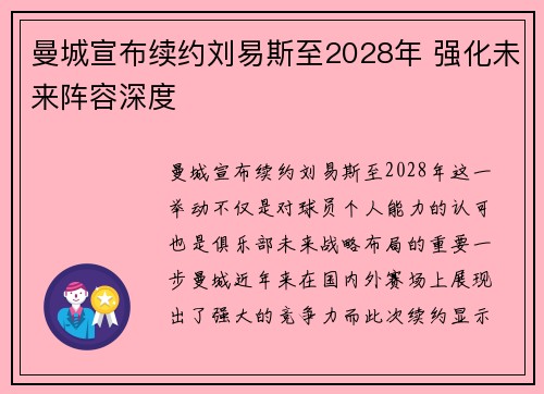曼城宣布续约刘易斯至2028年 强化未来阵容深度