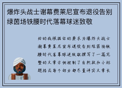 爆炸头战士谢幕费莱尼宣布退役告别绿茵场铁腰时代落幕球迷致敬