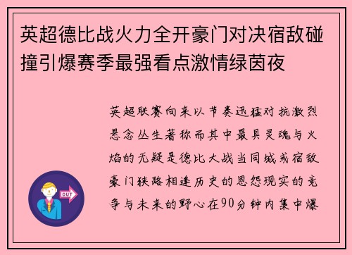 英超德比战火力全开豪门对决宿敌碰撞引爆赛季最强看点激情绿茵夜 英超德比战火力全开豪门对决宿敌碰撞引爆赛季最强看点激情绿茵夜