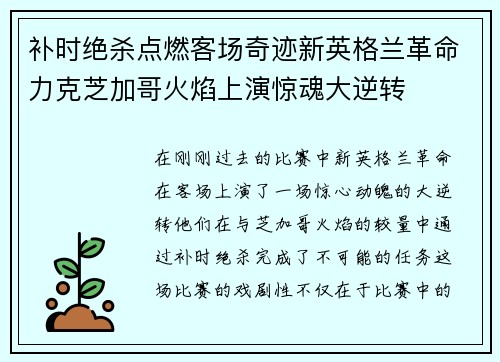 补时绝杀点燃客场奇迹新英格兰革命力克芝加哥火焰上演惊魂大逆转 补时绝杀点燃客场奇迹新英格兰革命力克芝加哥火焰上演惊魂大逆转