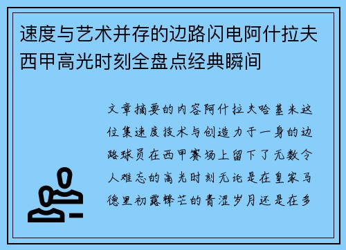 速度与艺术并存的边路闪电阿什拉夫西甲高光时刻全盘点经典瞬间 速度与艺术并存的边路闪电阿什拉夫西甲高光时刻全盘点经典瞬间