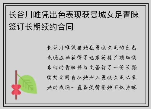 长谷川唯凭出色表现获曼城女足青睐签订长期续约合同 长谷川唯凭出色表现获曼城女足青睐签订长期续约合同